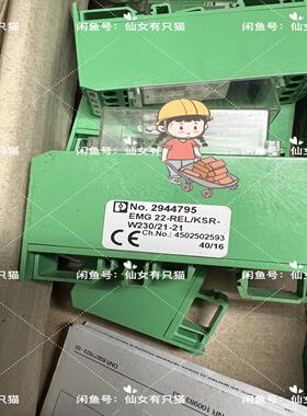 2944795 EMG 22-REL/KSR-W230/21(崽崽配件）