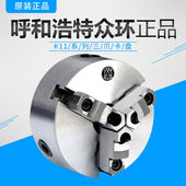 500 正宗呼和浩特众环K11380三爪卡盘240车床卡盘三爪315 400 630