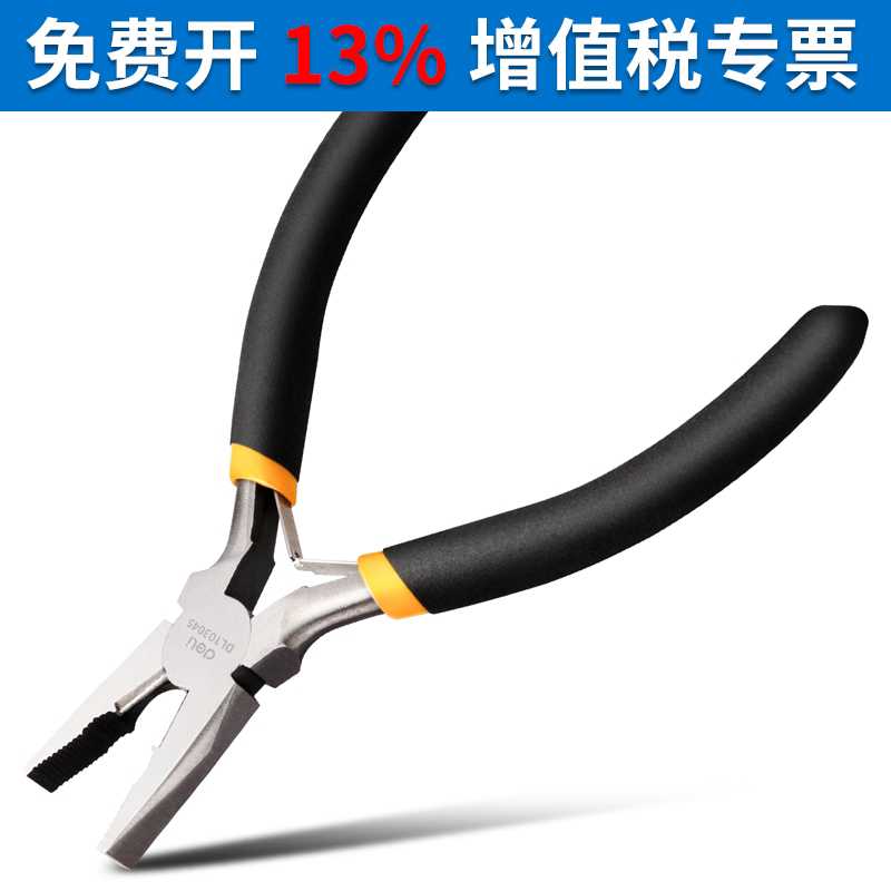 工业级手钳子小4.5寸家用DL103045迷你小型老虎钳子钢丝钳多功能
