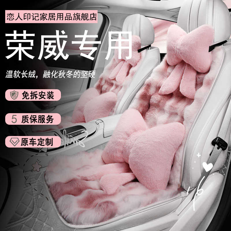 荣威i5 i6 rx5max D7 rx3专用汽车坐垫冬季短毛绒座垫女士座椅套