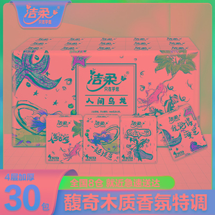 洁柔人间乌龙手帕纸小包纸巾随身装便携式迷你卫生纸面巾纸餐巾纸