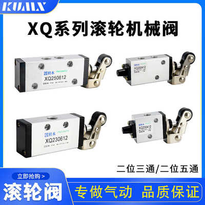 手动换向阀/手动阀/滚轮阀XQ230412 XQ250412 XQ230612 XQ250612