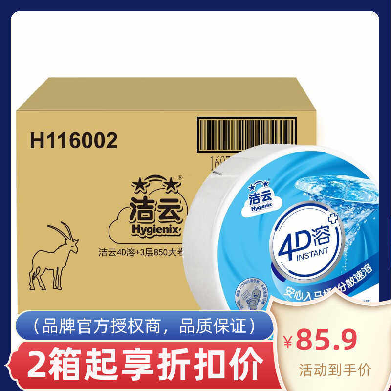 洁云大盘纸卫生纸大卷纸用3层815克4D溶冲水速溶免垃圾分类6卷