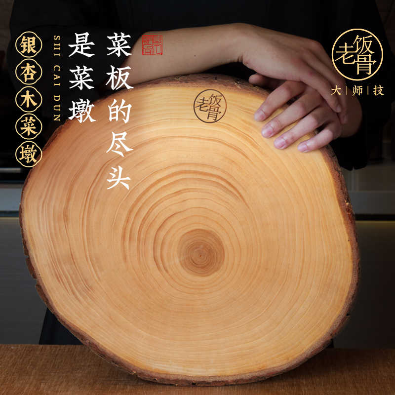 老饭骨银杏圆木菜墩实木砧板水果菜板厨房家用粘板