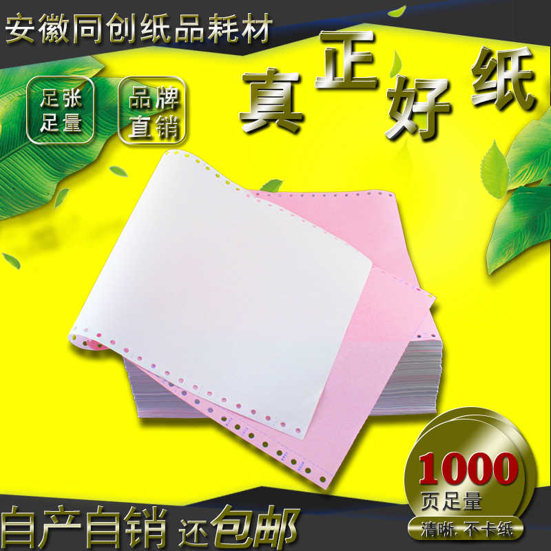 1000页足页不卡纸241-2联 两层电脑打印纸 两联一等分二等分三等