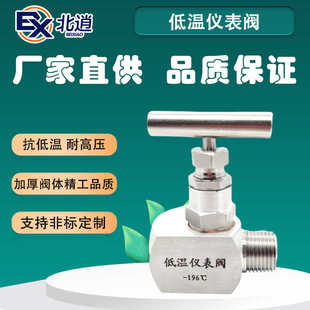 160P不锈钢低温阀仪表阀针型低温截止阀气体高压截止针式 DJ13F 阀