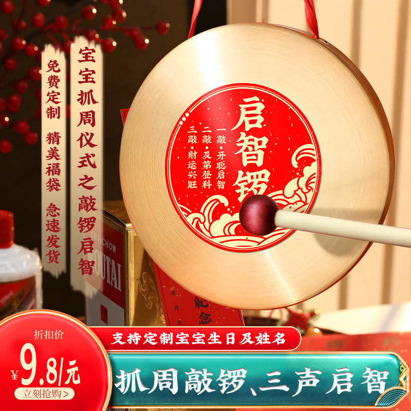 抓周铜锣宝宝周岁敲锣用套装智慧锣鼓儿童小金锣仪式道具启智锣