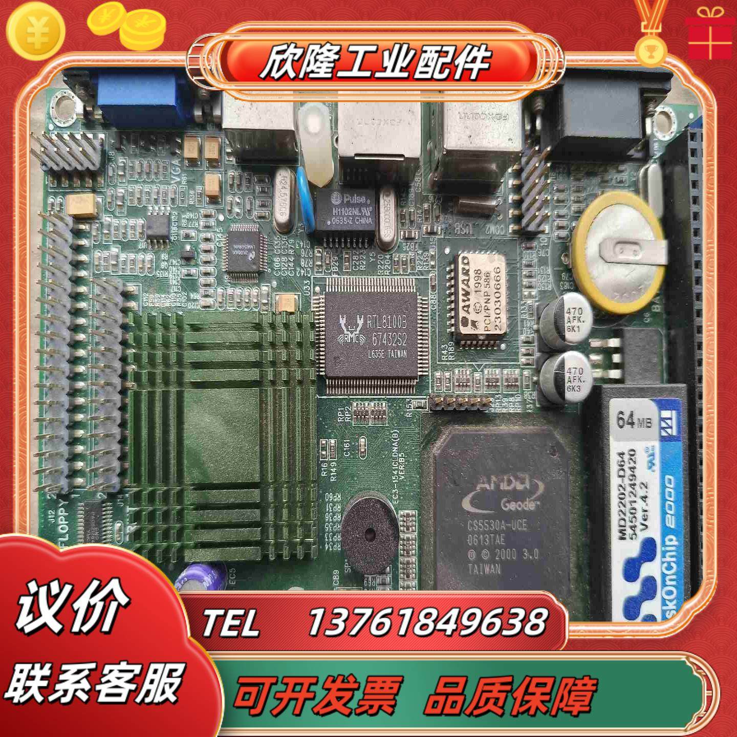 cs5530a-uce研华工控板看上私聊物品议价