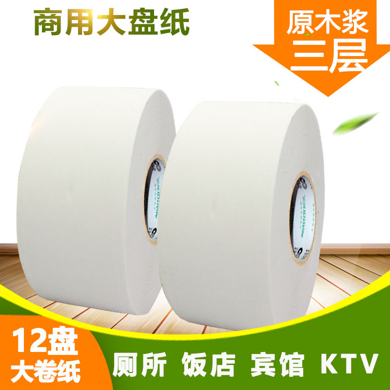 颖琪厕纸大盘纸原木大卷纸整箱卫生纸用公用卫生间珍宝12卷