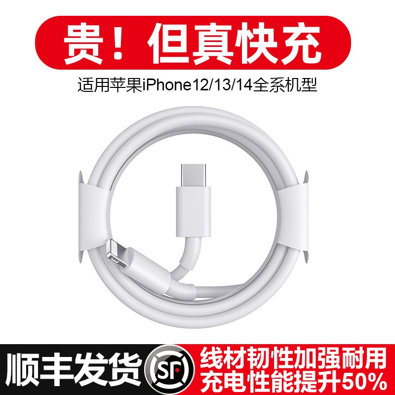 顺丰适用苹果充电线PD30W快充20W数据线加长14Pro13原装12Max