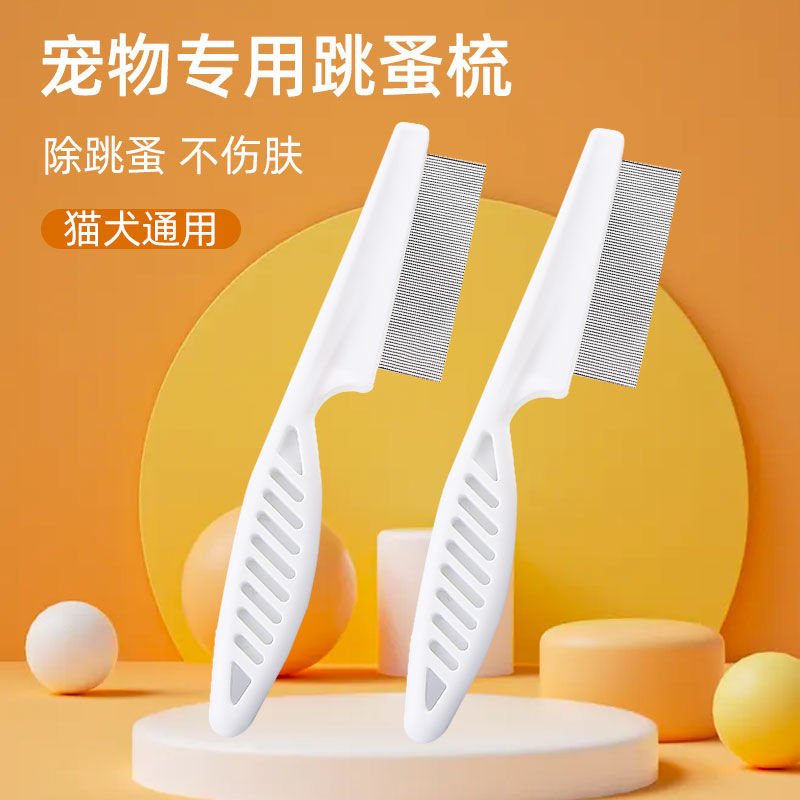 猫咪梳子除跳蚤狗狗除毛脱毛梳撸毛梳毛工具猫掉毛清理器宠物用