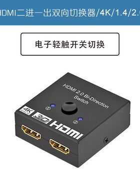 双向HDMI2.0切换器2口2进1出2切1高清HDCP2.2共享器分配器4K@60HZ