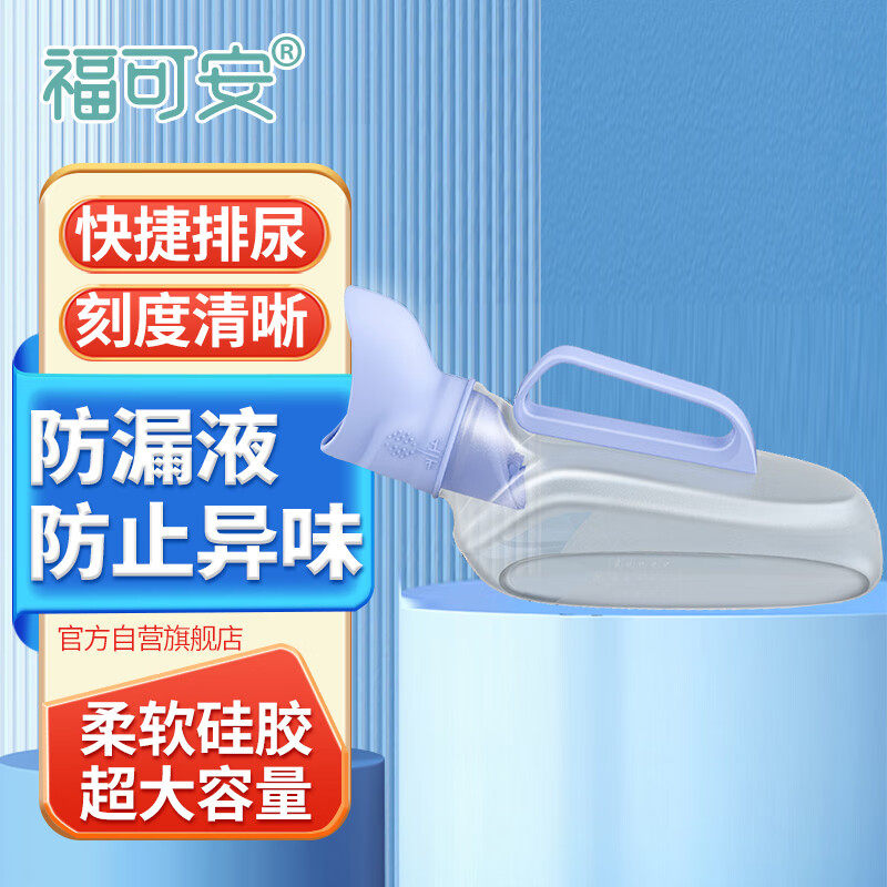 福可安尿壶男士老年人夜壶男式女性男儿童女用女士卧床专用大容量,保健用品,便厕用具,淘宝优惠券,粉丝福利购,淘宝优惠卷