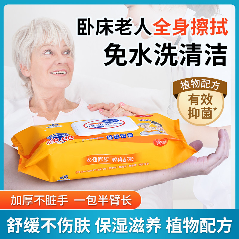 福可安老年人护理湿巾家庭大包加厚成人卧床住院擦屁股私处湿厕纸,保健用品,皮肤消毒护理（消）,淘宝优惠券,粉丝福利购,淘宝优惠卷