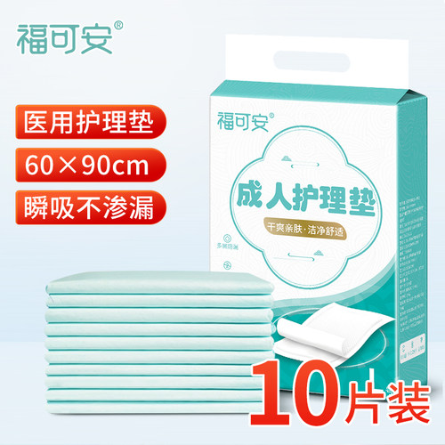 福可安加厚成人护理垫防水隔尿垫