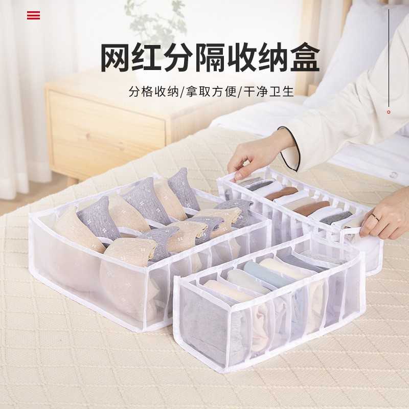 新款直销网格内衣收纳盒家居日用折叠整理盒袜子文胸内裤抽屉式分