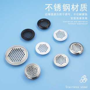 新款直销加厚橱柜不锈钢鞋柜透气孔圆形橱柜通气孔盖气孔散热网8