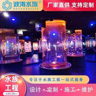 新款 直销设计水母鱼缸大型透明亚克力水族世界生态观赏水族鱼缸
