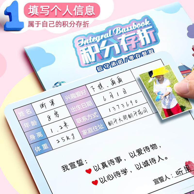 新款直销积分存折存记录卡儿童幼儿园小学生成长存折本心愿积分奖