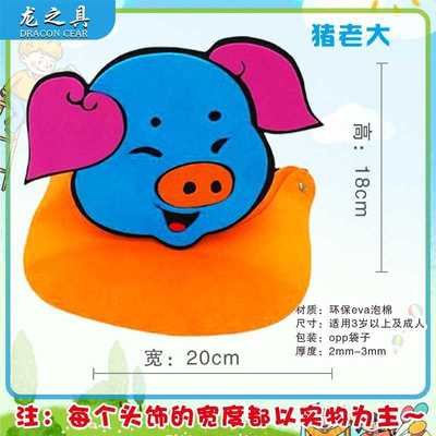 新款直销小猪变形记头饰表演道具儿童角色扮演卡通帽子头套面具幼