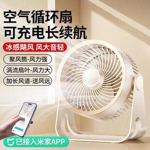 充电 桌面风扇空气循环风扇静音办公室学生小风扇台式 新款 直销新款
