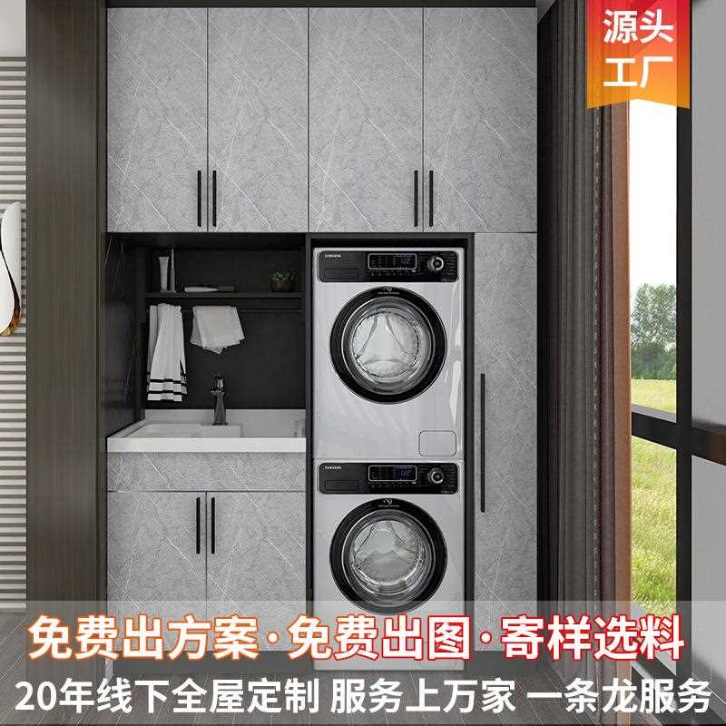 新款直销阳台洗衣机柜太空铝阳台柜有搓衣板石英石台面