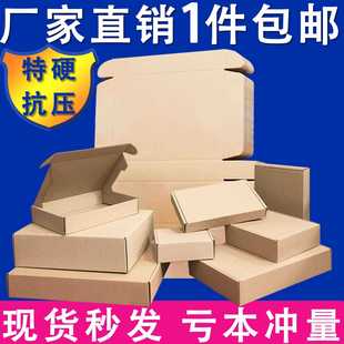直销飞机盒快递盒电商打包纸箱3层超厚特硬首饰包装 新款 盒邮政扁