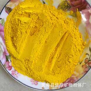 新款直销氧化铁黄 陶瓷地砖用颜料铁黄 水磨石用着色好美术黄着色