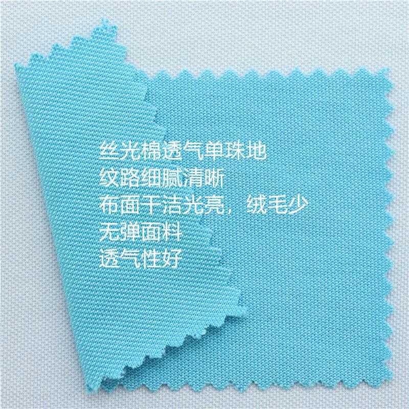 新款直销丝光棉透气珠地 运动服面料 翻领式上衣面料 文化广告衫