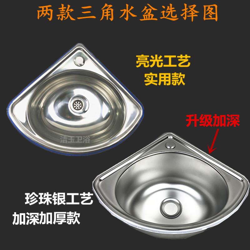 新款直销304不锈钢三角盆小水槽超小槽墙角位水盆三角洗面盆扇形