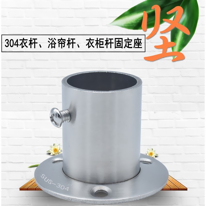 新款直销沛晴 不锈钢管304高脚法兰固定座晾衣架配件加厚衣柜杆托