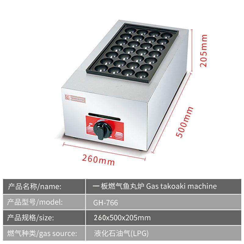 新款直销商用鱼丸炉 双板电热燃气章鱼烧机 不沾锅板章鱼小丸子机