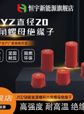 JYZ绝缘子红色低压绝缘子新能源汽车半杆绝缘柱直径30 40M6 M8