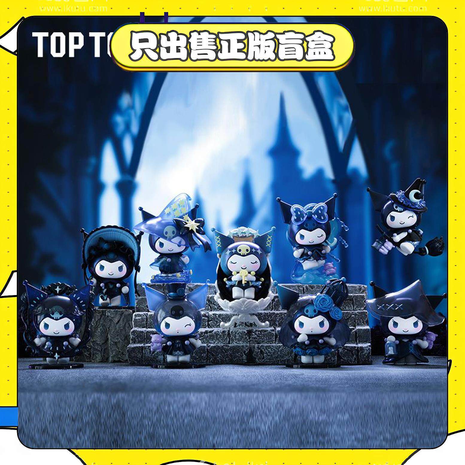 正版TOPTOY库洛米魔女的盛典系列盲盒潮玩手办摆件女生节日小礼物