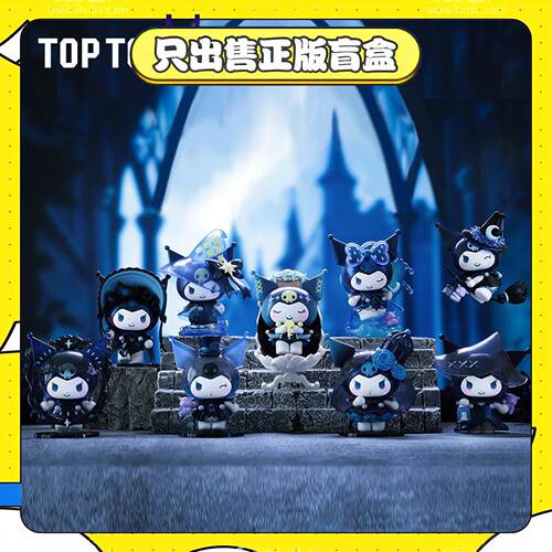 正版TOPTOY库洛米魔女的盛典系列盲盒潮玩手办摆件女生节日小礼物