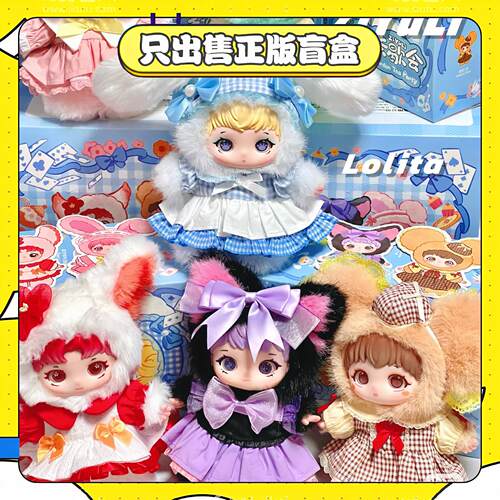 正版又梨萝莉塔秘境茶歇会搪胶盲盒手办潮玩可爱公仔挂件女生礼物