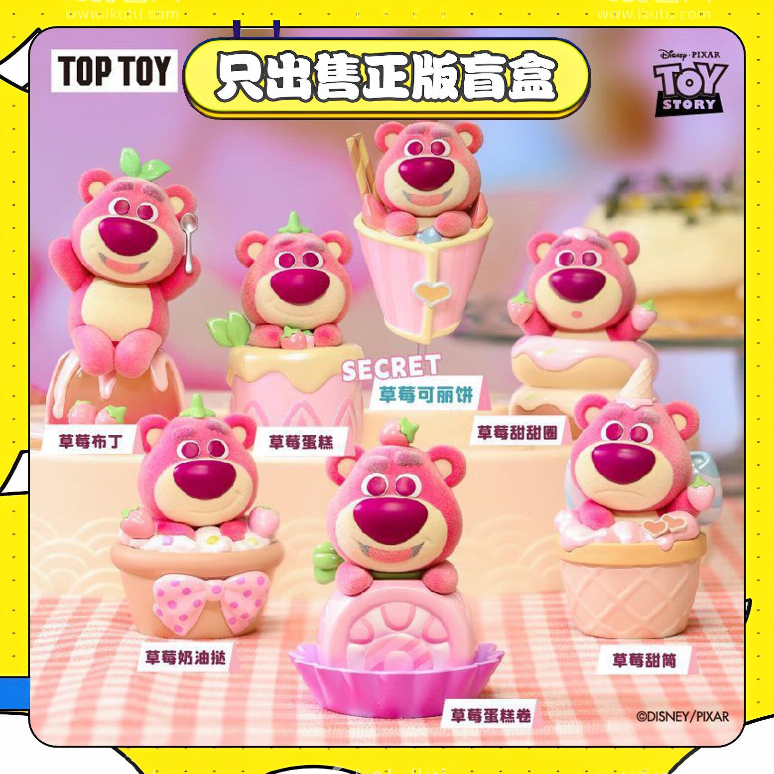 正版TOPTOY草莓熊甜品派对盲盒潮玩具模型摆件公仔女生节日小礼物