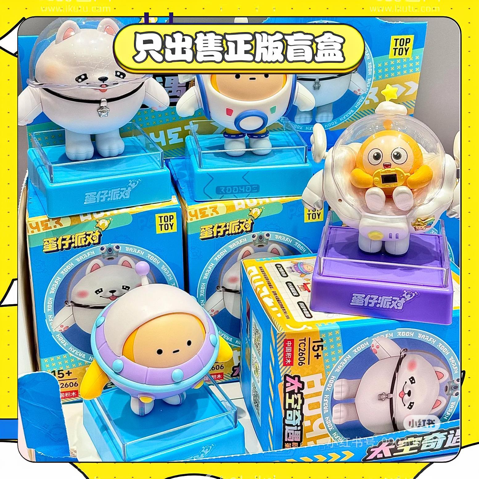 正版TOPTOY蛋仔派对第二弹太空奇遇益智拼装积木盲盒潮玩手办礼物