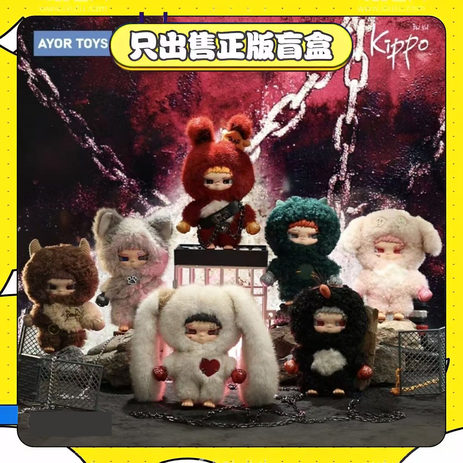 正版AYORTOYS坏小孩Kippo反击时刻系列盲盒搪胶娃娃挂件毛绒玩具