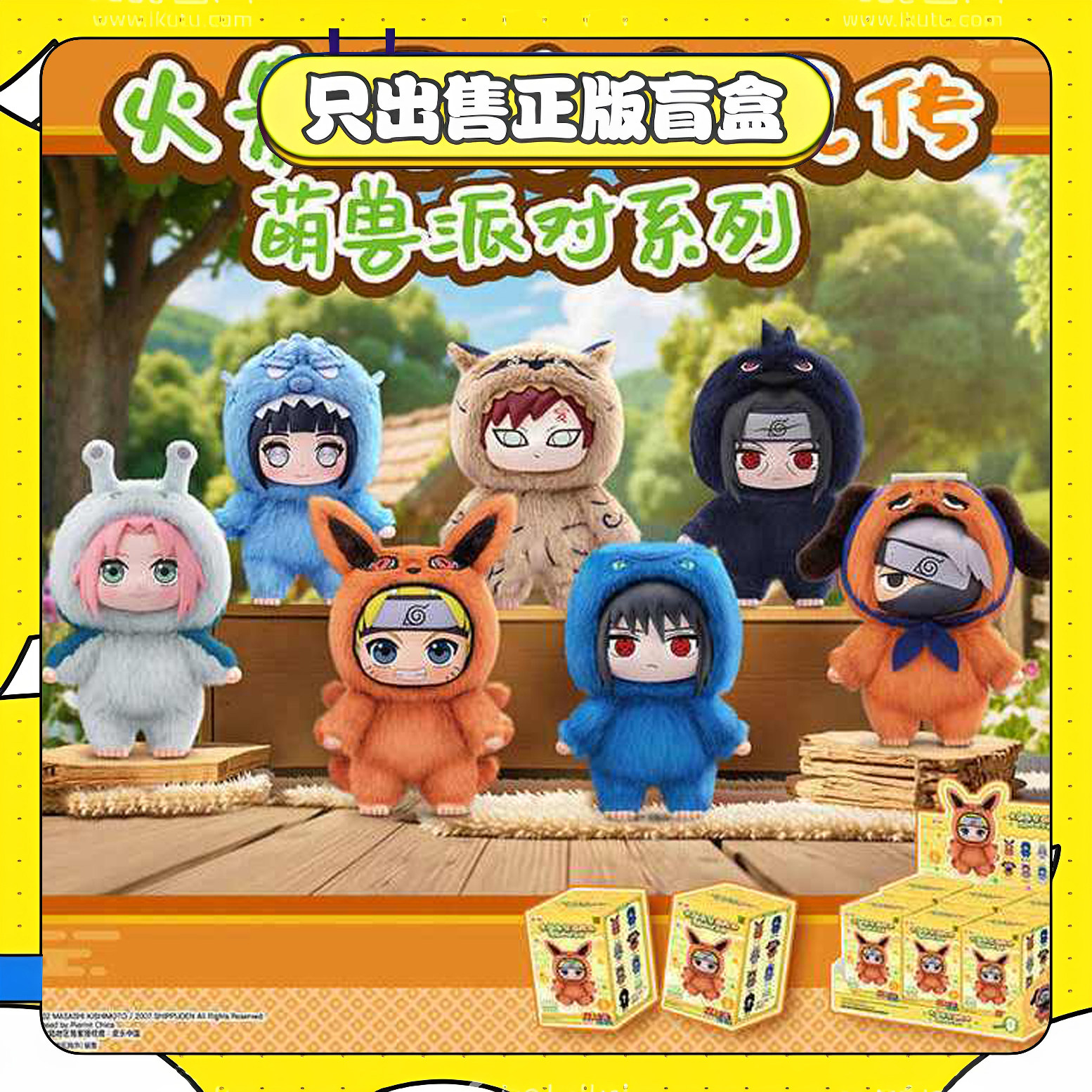 正版TOPTOY火影忍者搪胶萌兽派对系列盲盒潮玩手办公仔挂件小礼物