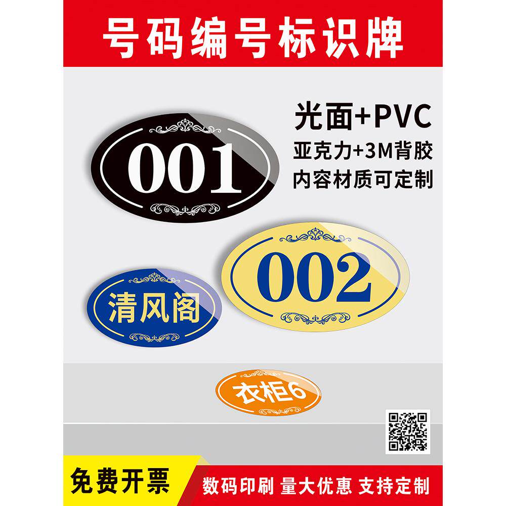 耐磨pvc号码贴更衣柜门牌号机台机械设备饭店餐厅餐桌号物品分类