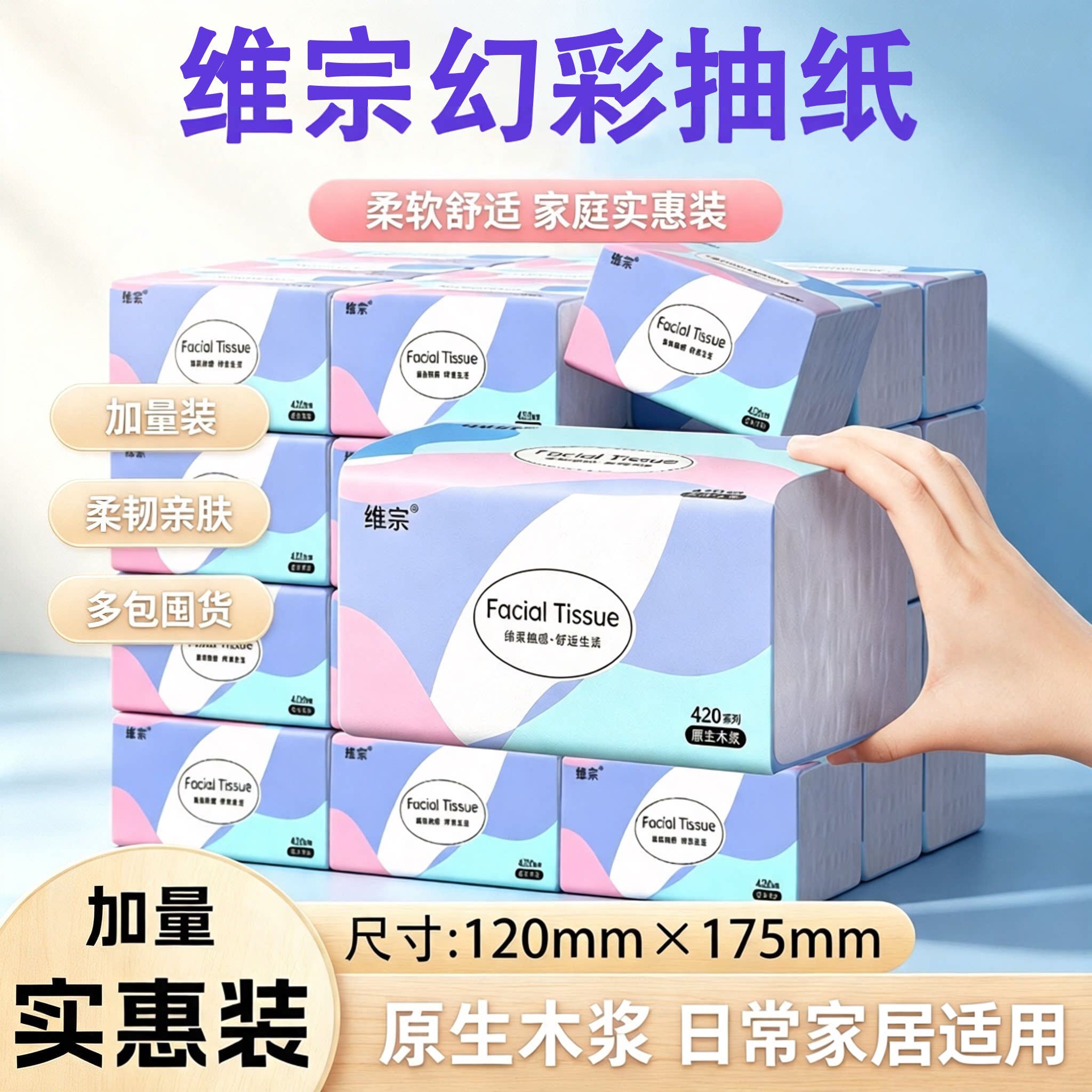 维宗原生木浆加厚抽纸整箱