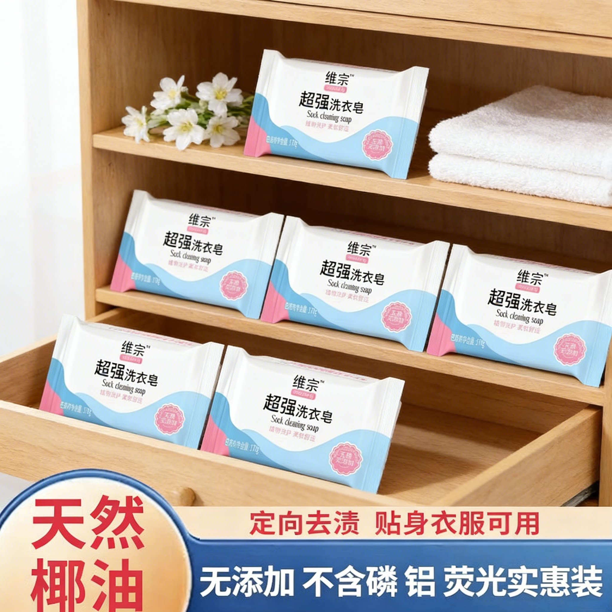 维宗超强洗衣皂天然椰油无添加去渍洗衣块家用实惠装荧光实惠装