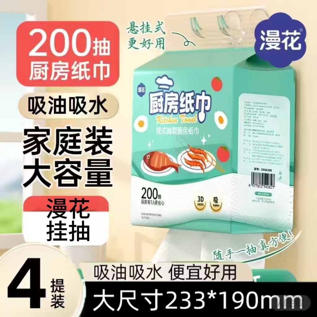 漫花懒人抹布一次性厨房纸巾悬挂式吸油吸水纸厨房专用抽纸料理纸