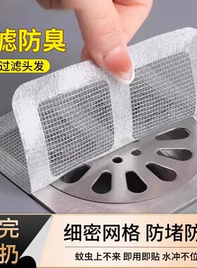 一次性地漏贴防臭防头发过滤网下水道毛发过滤器免手扣细密网格