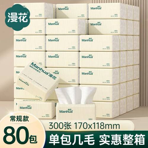 漫花抽纸300张整箱家用实惠
