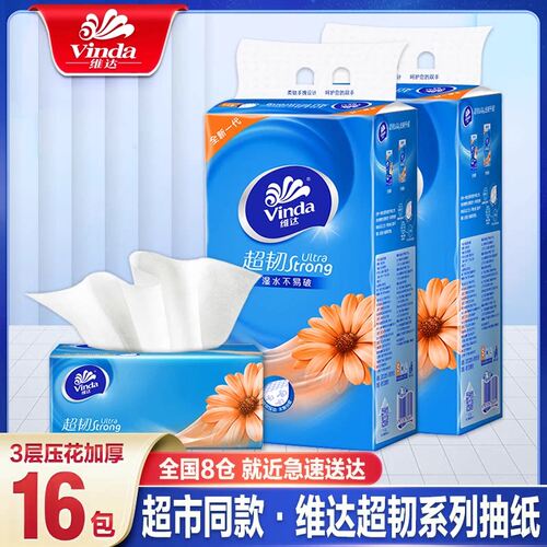 维达超韧3层加厚抽纸新款
