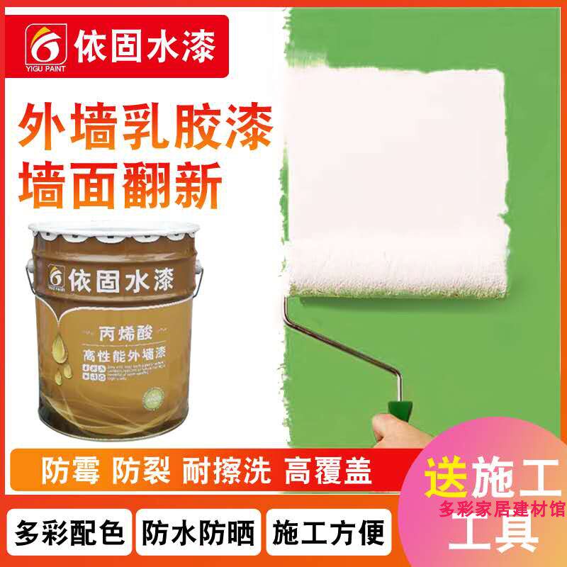 白色彩色外墙乳胶漆外墙漆晴雨漆阳台漆外墙油漆X涂料20公斤,基础建材,外墙乳胶漆,淘宝优惠券,粉丝福利购,淘宝优惠卷