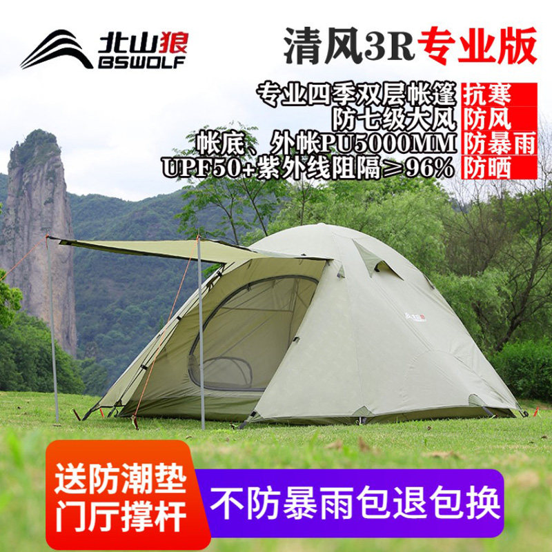帐篷户外b防暴雨野营加厚防水防雨露营2人3-4双人双层保暖冬季套,户外/登山/野营/旅行用品,露营/旅游/登山帐篷,淘宝优惠券,粉丝福利购,淘宝优惠卷