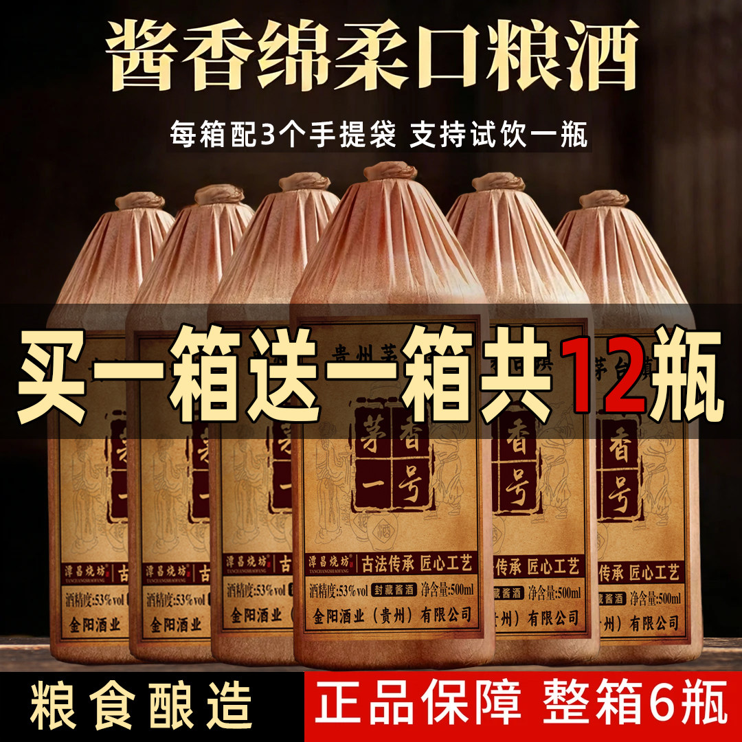 茅香一号贵州封藏酱酒53度原浆窖藏老酒粮食酒白酒整箱6瓶配制酒